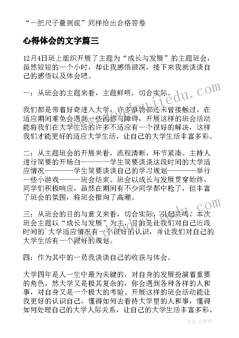 最新心得体会的文字(优质7篇)