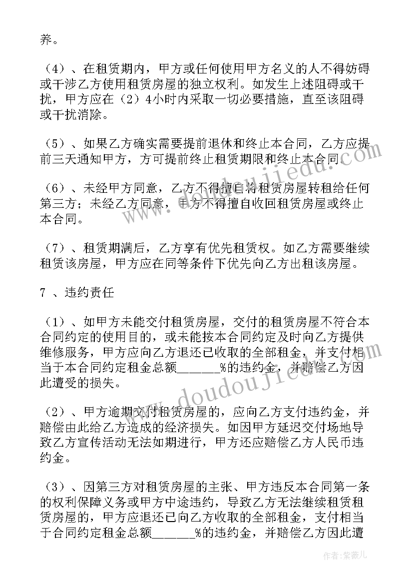 最新场地租赁合同 促销活动场地租赁合同(优质5篇)