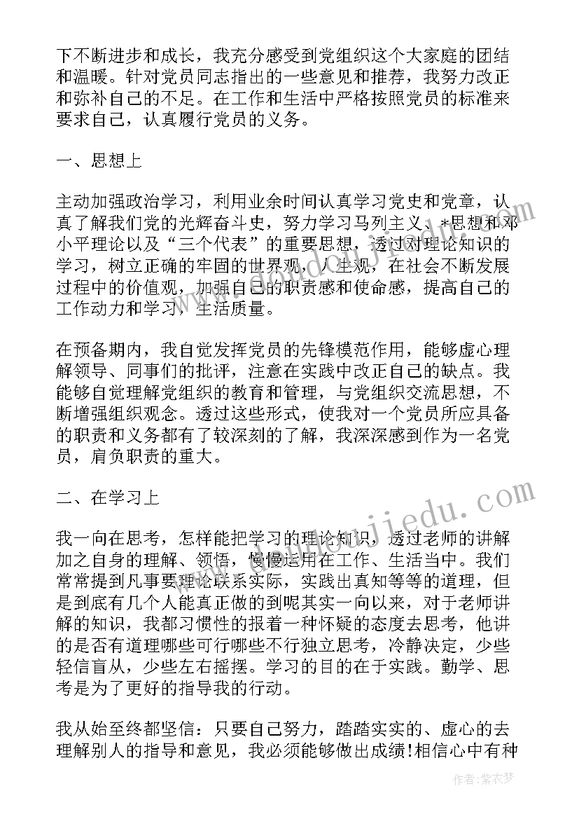 最新党员半年思想汇报 党员个人思想汇报总结(精选10篇)