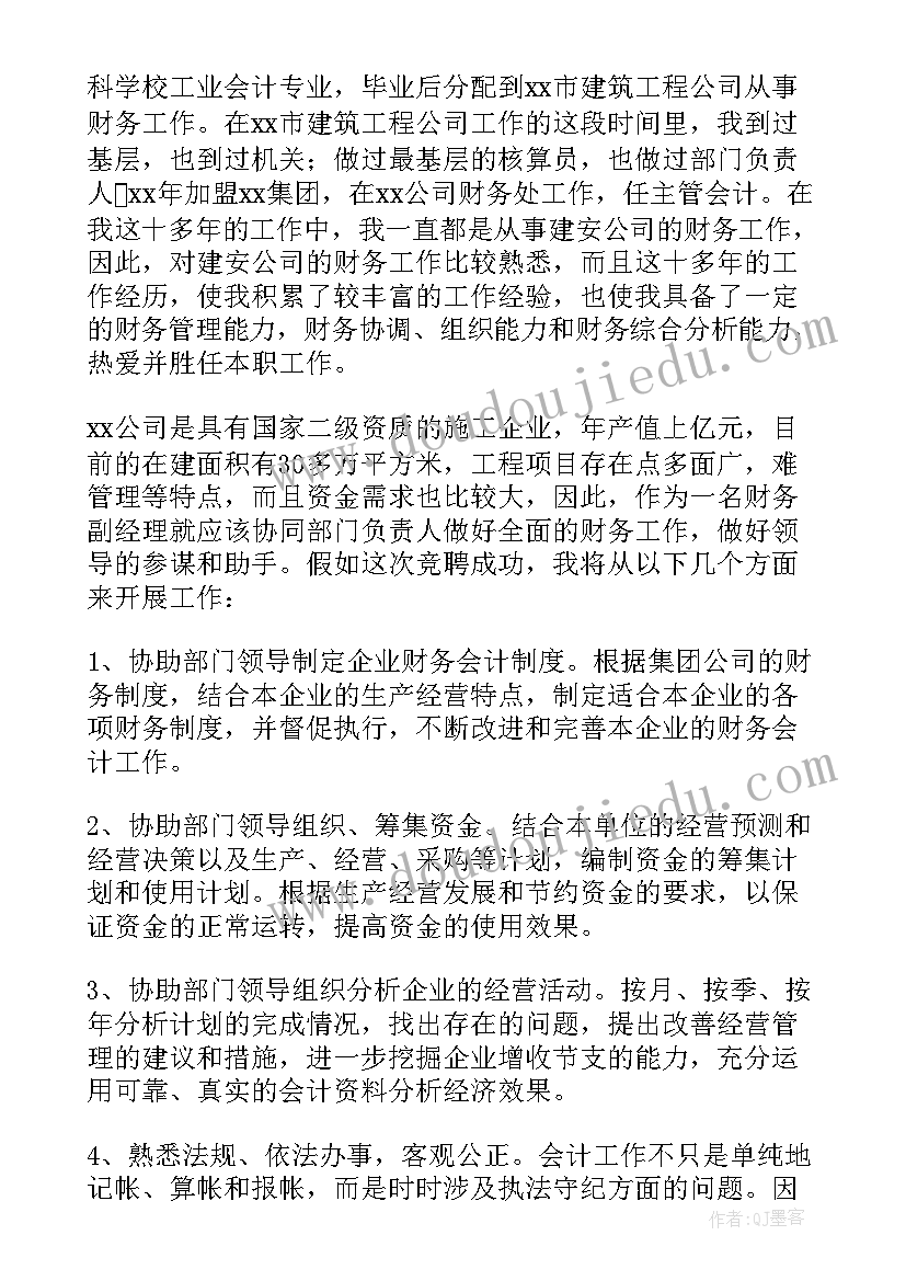 公司竞聘发言稿(精选5篇)