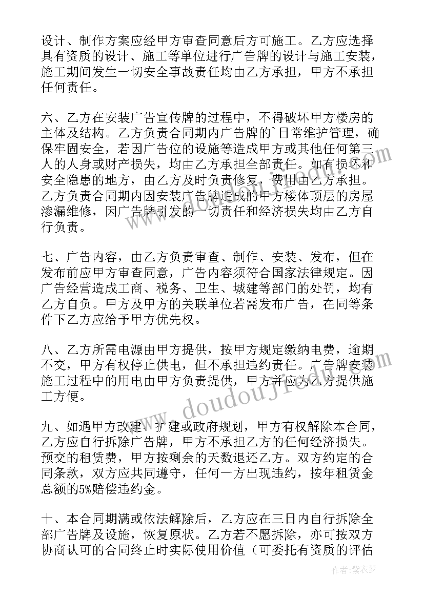 广告租赁合同(汇总9篇)