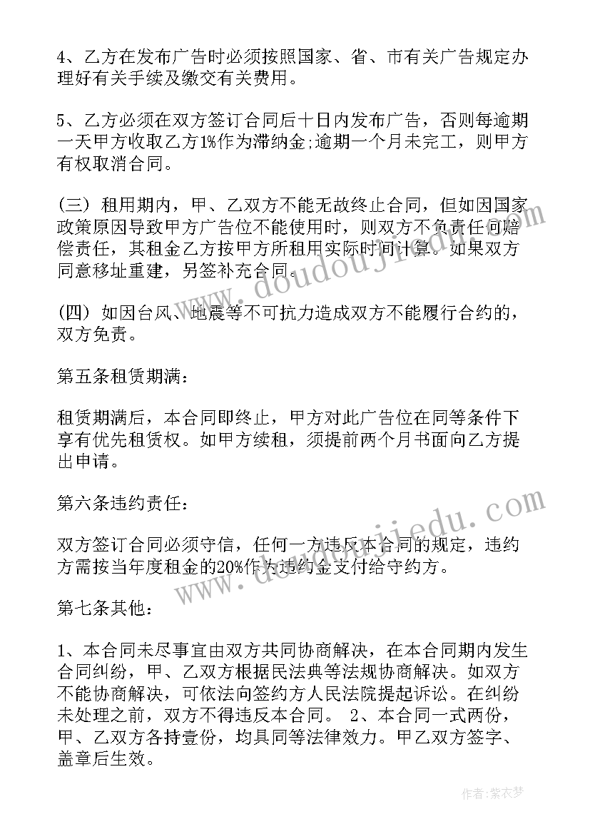 广告租赁合同(汇总9篇)