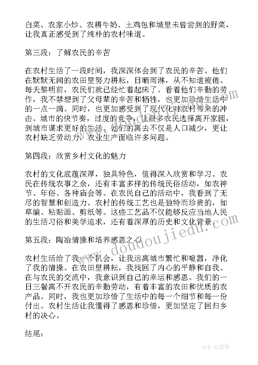 最新农村书记感言 a农村心得体会(通用8篇)