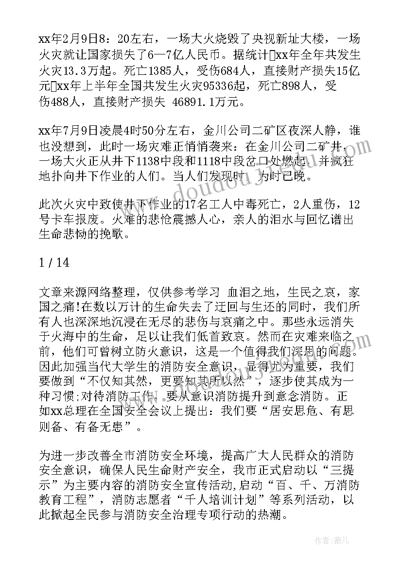 最新消防演讲稿(优秀10篇)