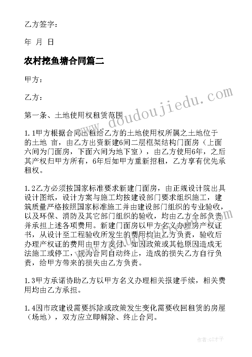 最新农村挖鱼塘合同(优秀5篇)