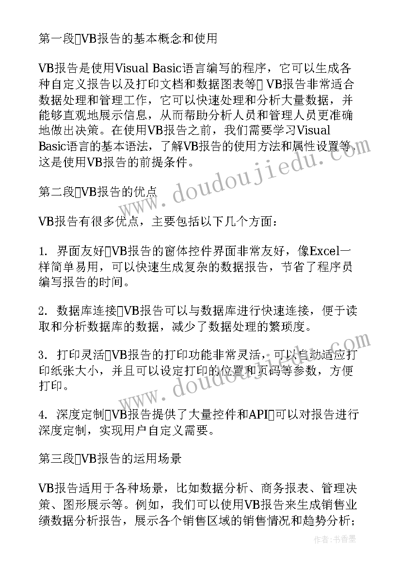 最新报告会感想 报告会心得体会(通用7篇)