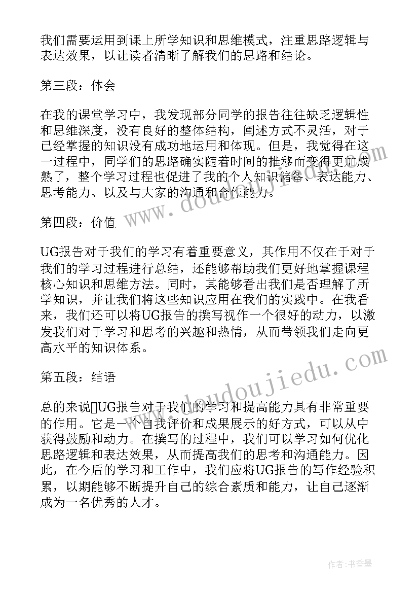 最新报告会感想 报告会心得体会(通用7篇)