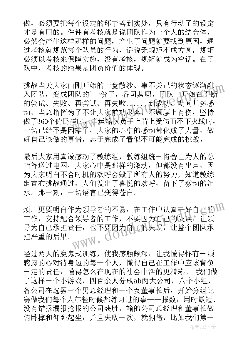 2023年观看魔鬼心得体会(精选5篇)