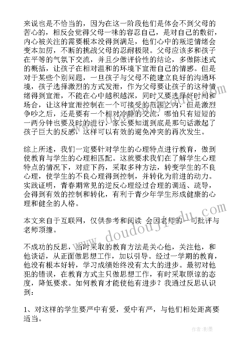 2023年反思工作总结(优质9篇)