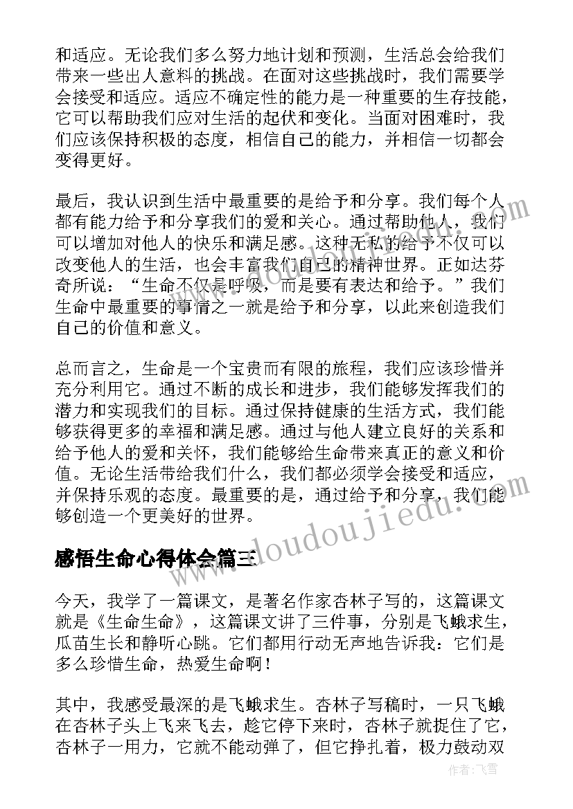 最新感悟生命心得体会 生命生命读书心得体会(大全10篇)