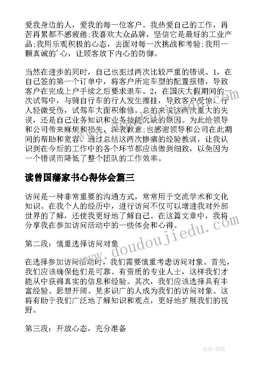 2023年读曾国藩家书心得体会(优秀6篇)