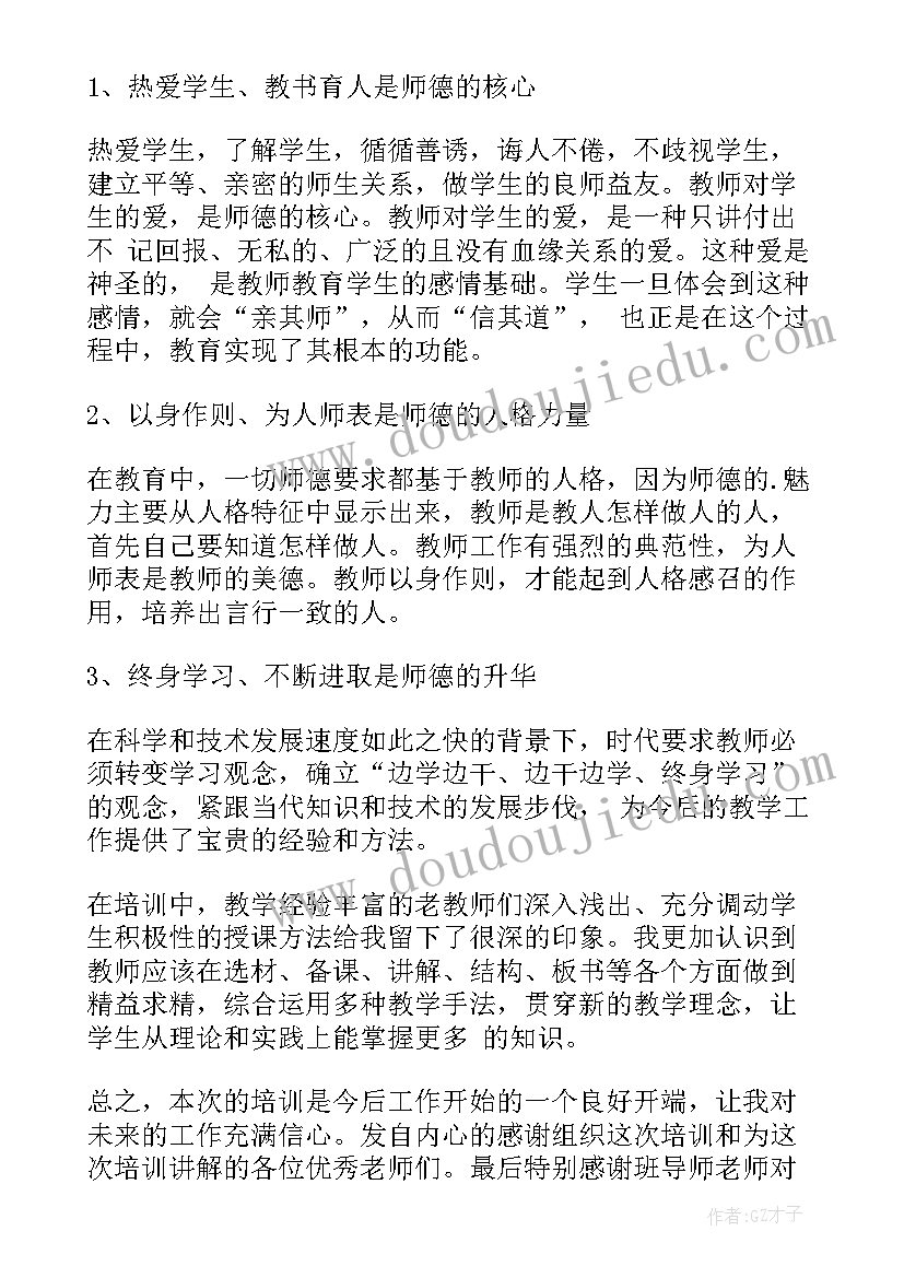 2023年四有好教师心得体会(优秀7篇)