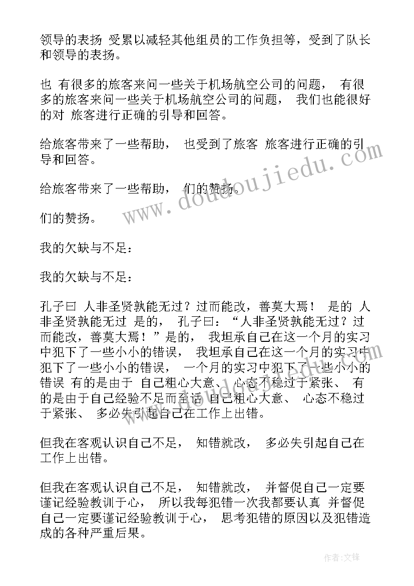 安检工作心得体会 公安安检工作心得体会(优质5篇)