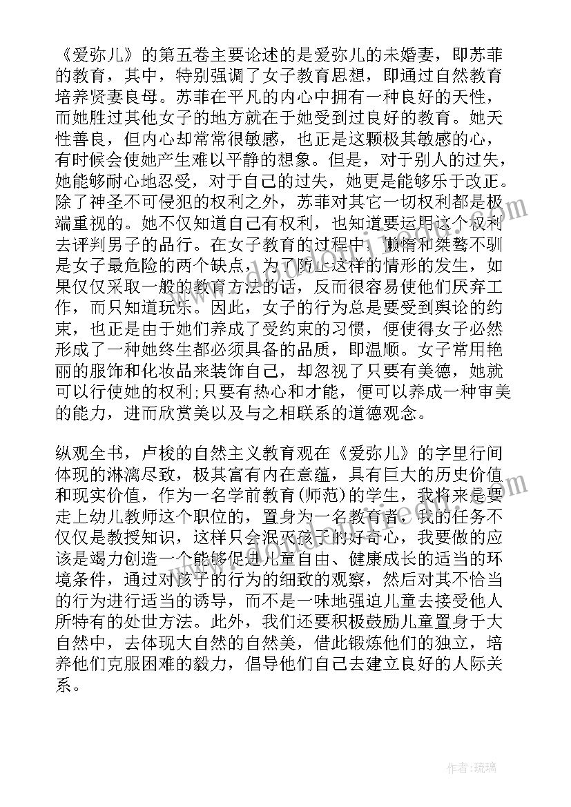 最新读书心得体会总结 爱弥儿读书心得体会总结(通用8篇)