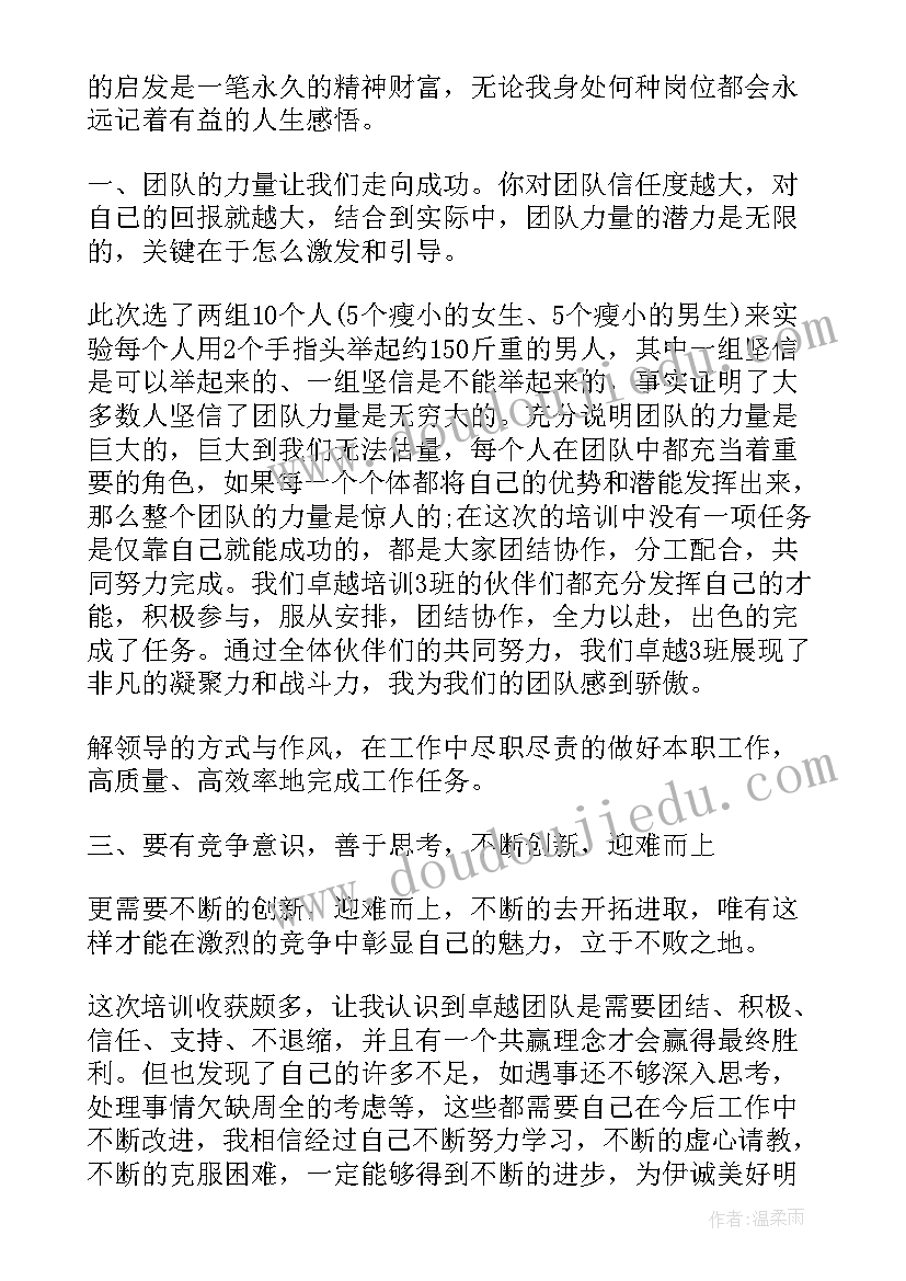 2023年沟通的心得体会(优质8篇)