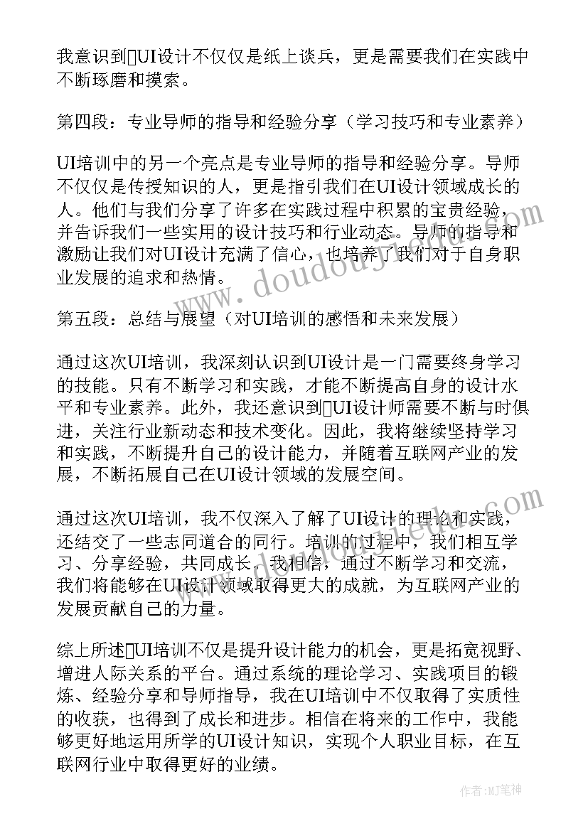 2023年培训心得及体会(优质9篇)