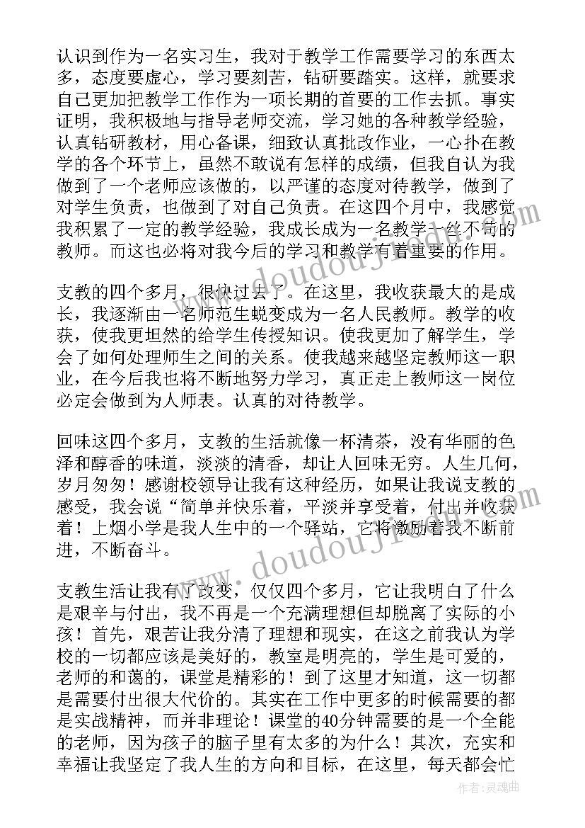 最新支教心得体会(通用9篇)