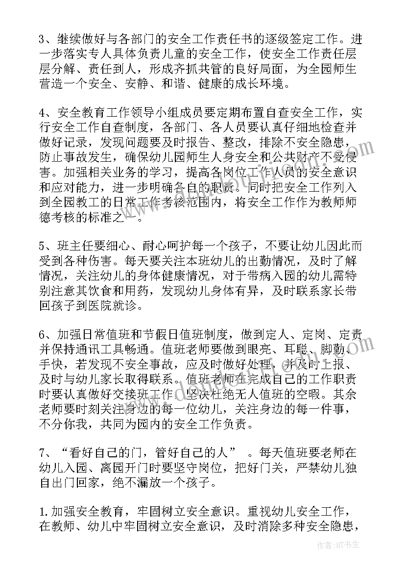 最新安全工作年度计划和目标 年度安全工作计划(汇总8篇)