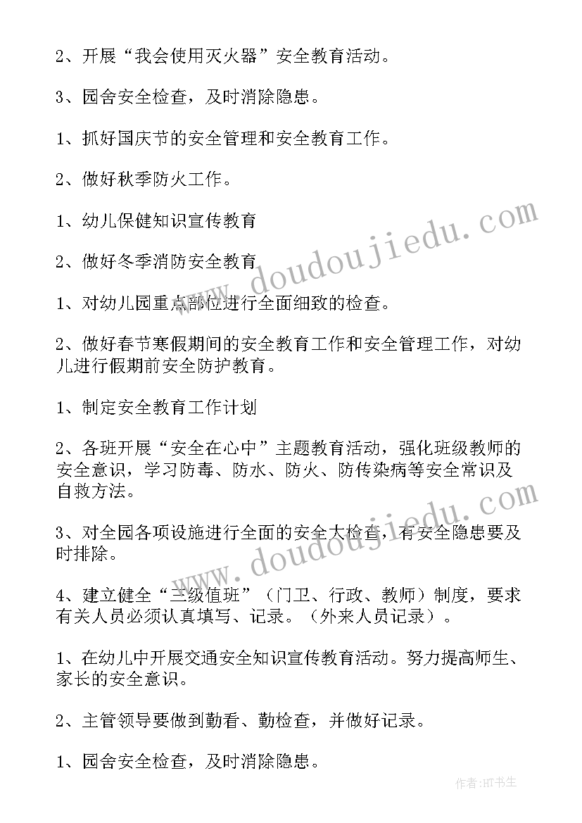 最新安全工作年度计划和目标 年度安全工作计划(汇总8篇)