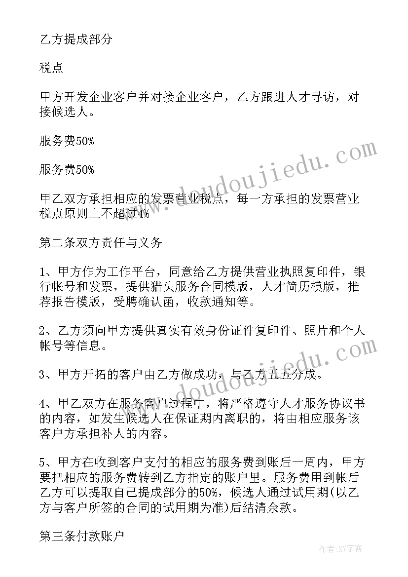 最新战略合作协议版(优秀7篇)