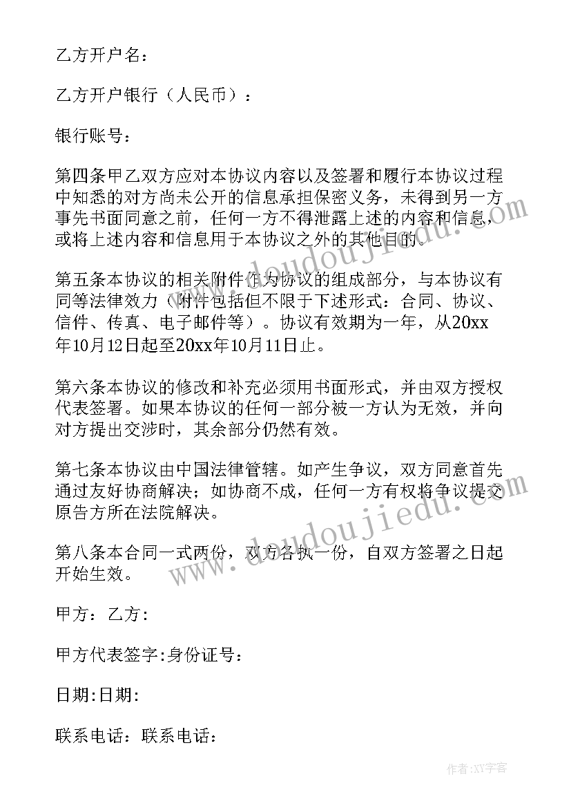 最新战略合作协议版(优秀7篇)