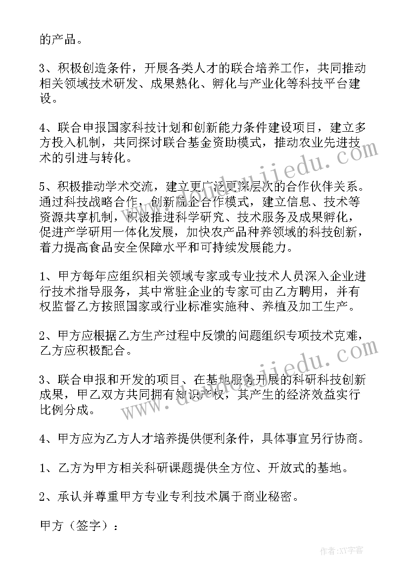 最新战略合作协议版(优秀7篇)