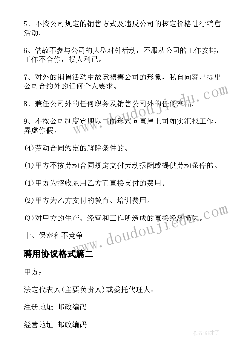 2023年聘用协议格式 劳务聘用协议合同(优质10篇)