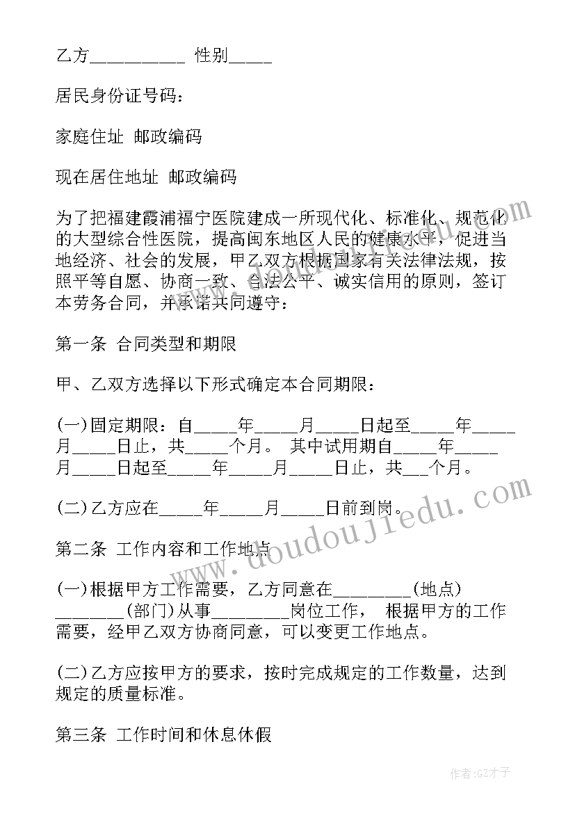 2023年聘用协议格式 劳务聘用协议合同(优质10篇)