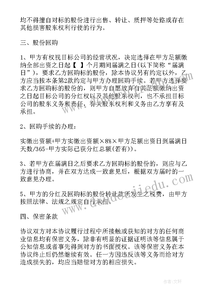 2023年简化版代持股份协议书(通用8篇)