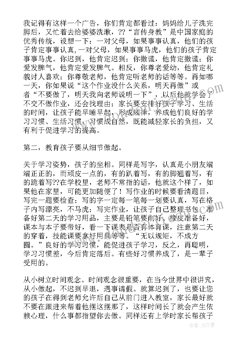 学校家长会教师发言稿教育教学(实用9篇)