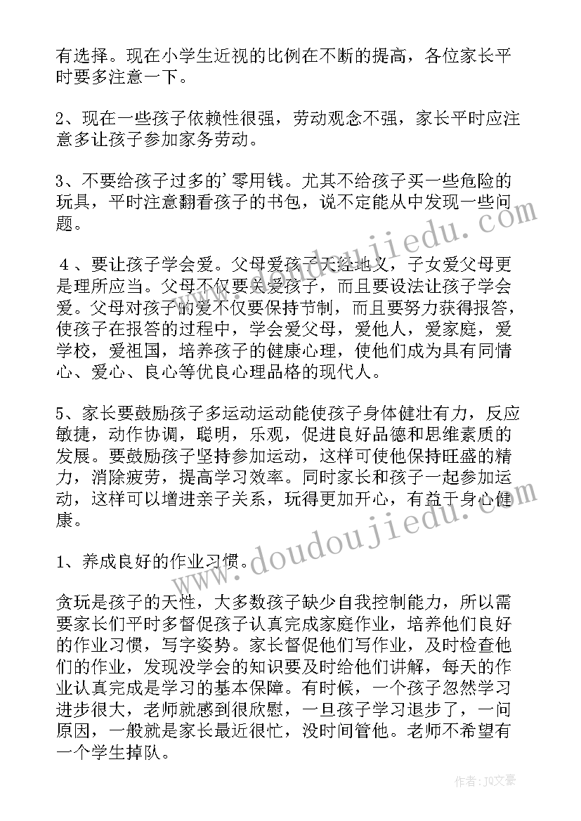 最新二年级开学家长会发言稿(汇总5篇)