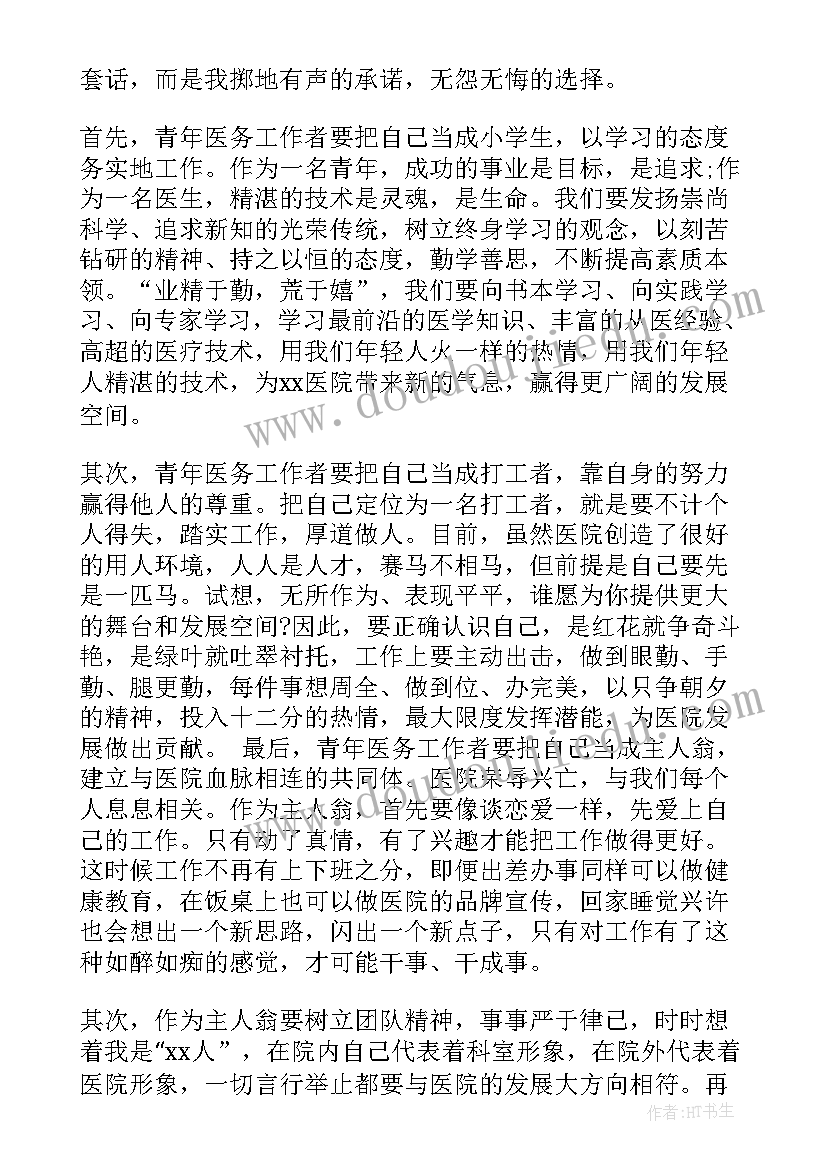 奉献的发言稿(优质5篇)