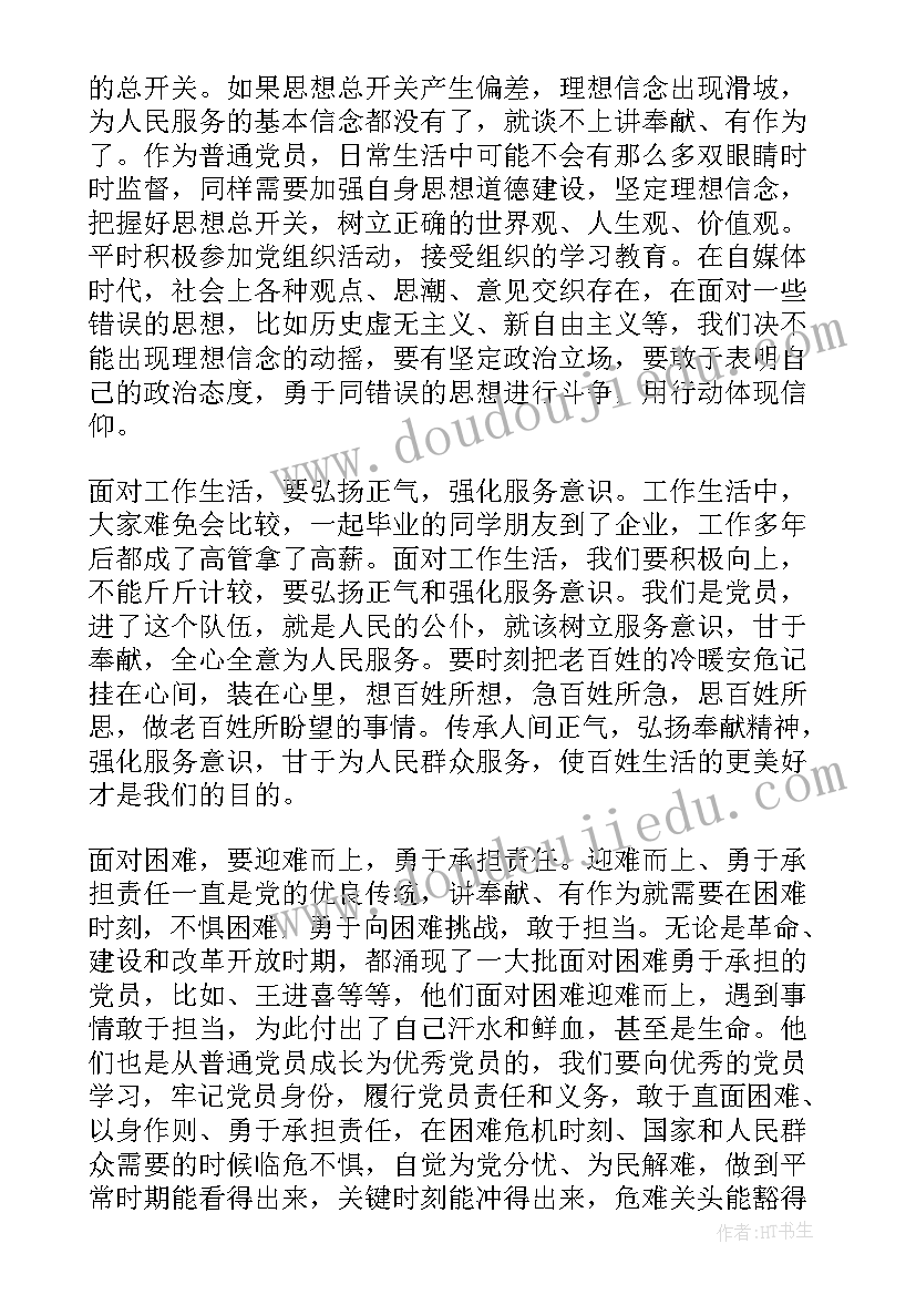 奉献的发言稿(优质5篇)