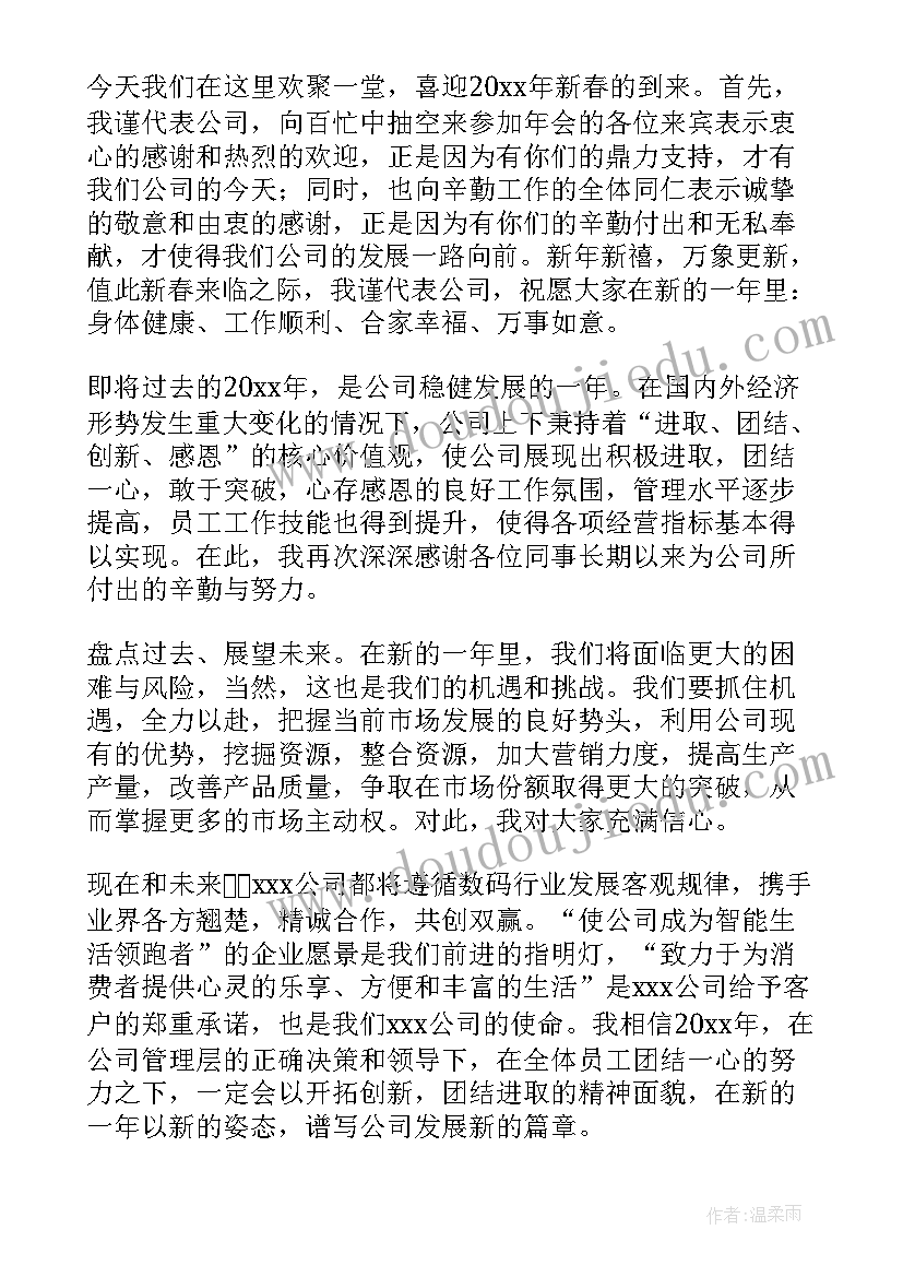 最新总经理发言稿(模板10篇)