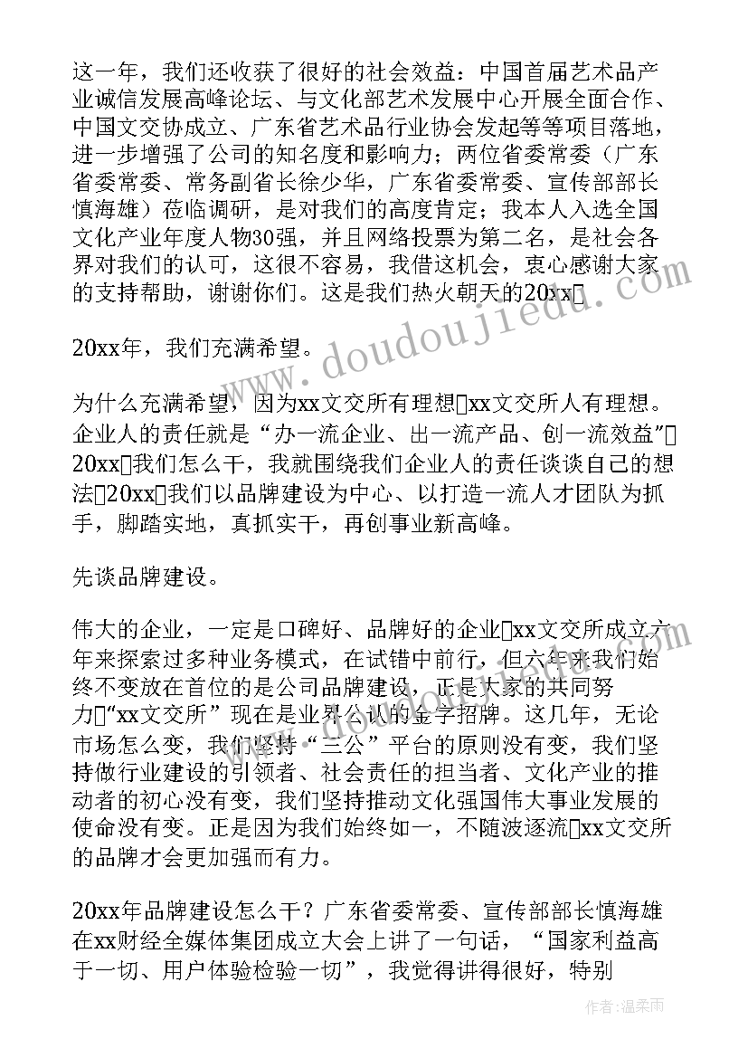 最新总经理发言稿(模板10篇)