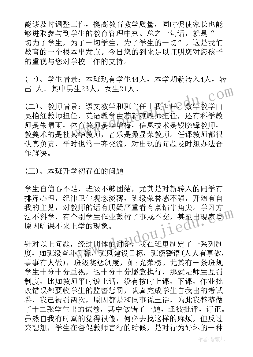 最新家长会班主任发言稿(模板6篇)