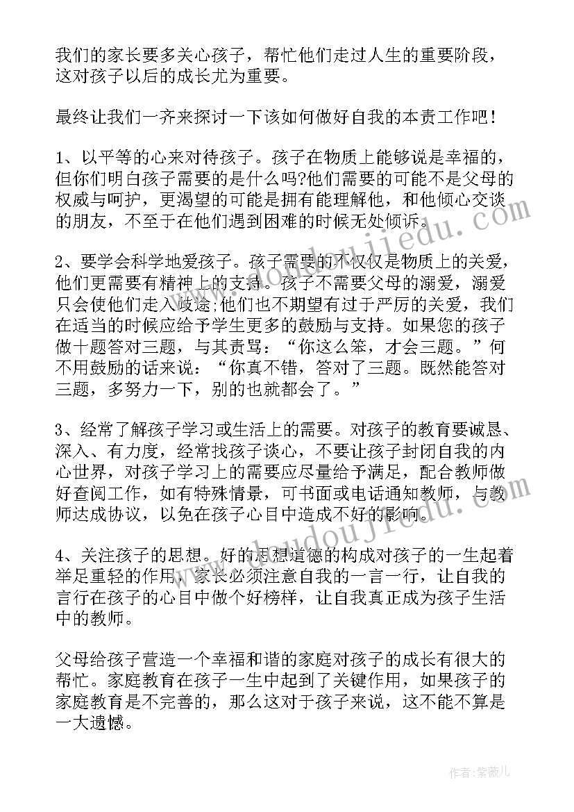 最新家长会班主任发言稿(模板6篇)