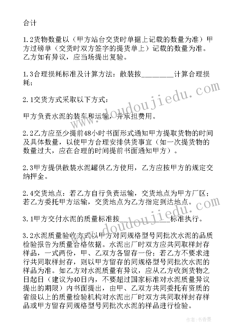 2023年五金材料购销合同(大全7篇)