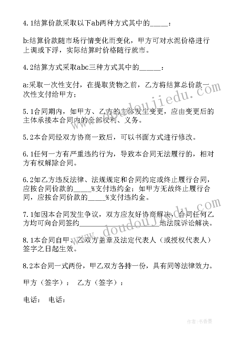 2023年五金材料购销合同(大全7篇)