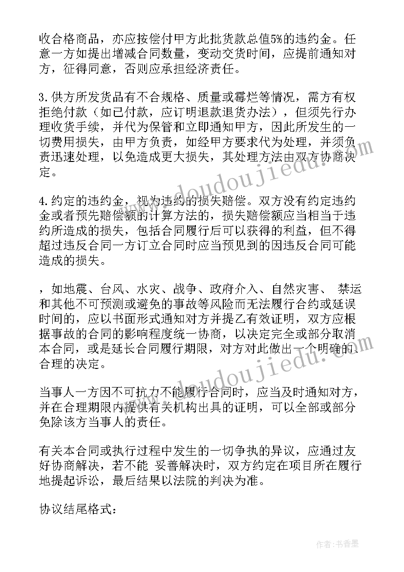 2023年五金材料购销合同(大全7篇)