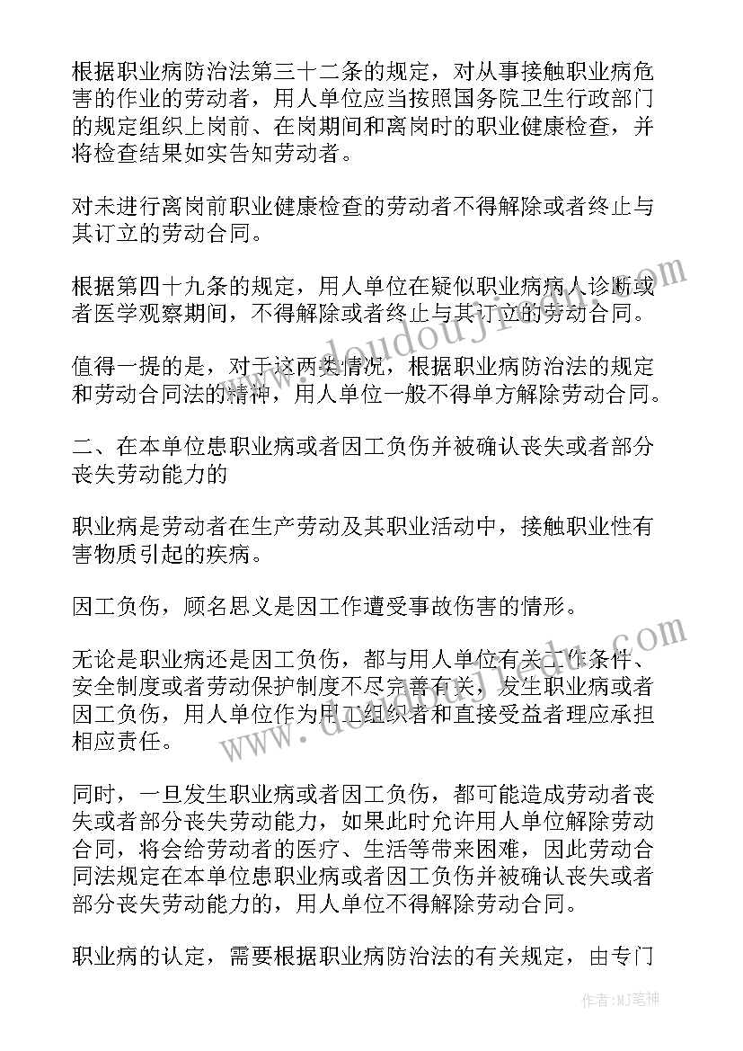 最新劳动合同法 劳动合同法第(精选6篇)