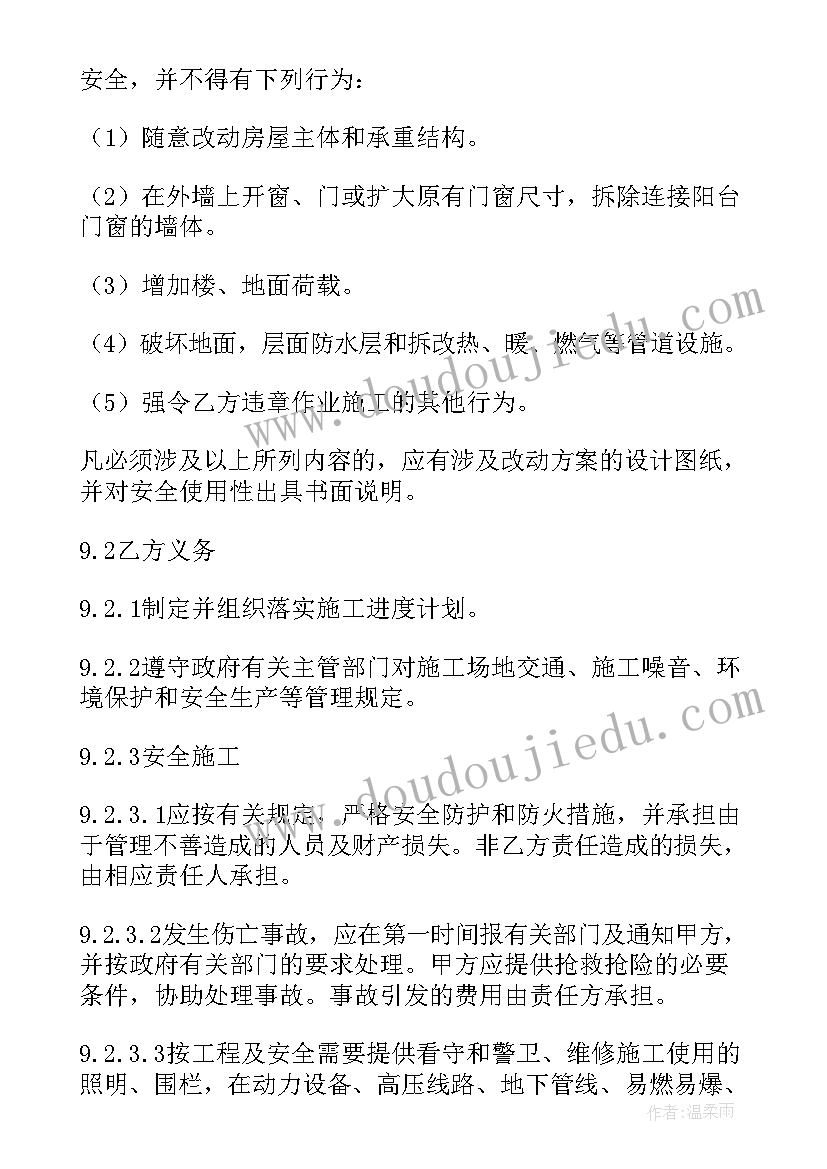 最新简单的装修合同书(汇总5篇)