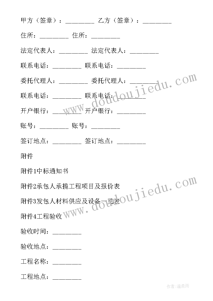 最新简单的装修合同书(汇总5篇)