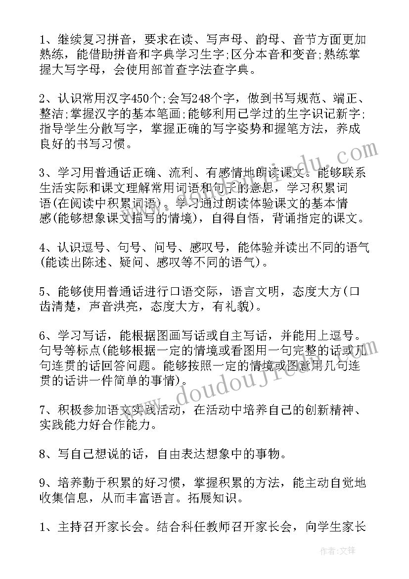 最新二年级语文教学计划人教版 二年级语文教学计划(优质6篇)