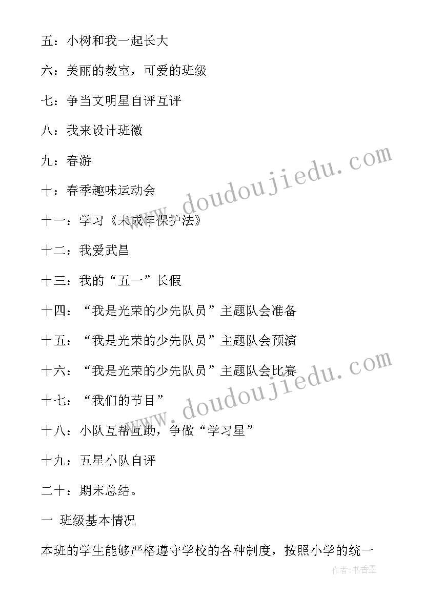 2023年一年级下学期班级工作计划具体工作内容安排(大全8篇)