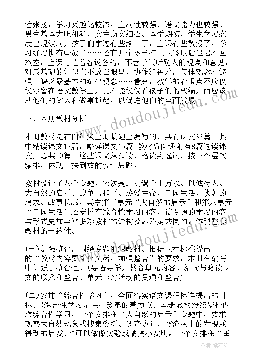 四年级思品教学计划 人教版小学四年级科学上教学计划(优秀7篇)