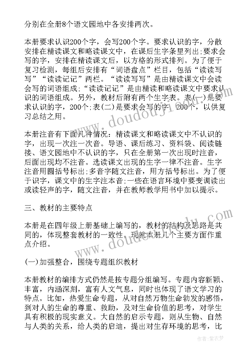 四年级思品教学计划 人教版小学四年级科学上教学计划(优秀7篇)