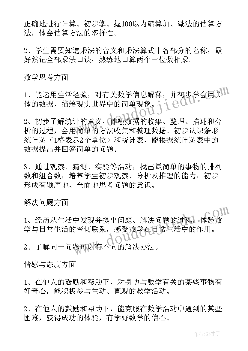 最新人教版二年级数学教学计划(优秀5篇)