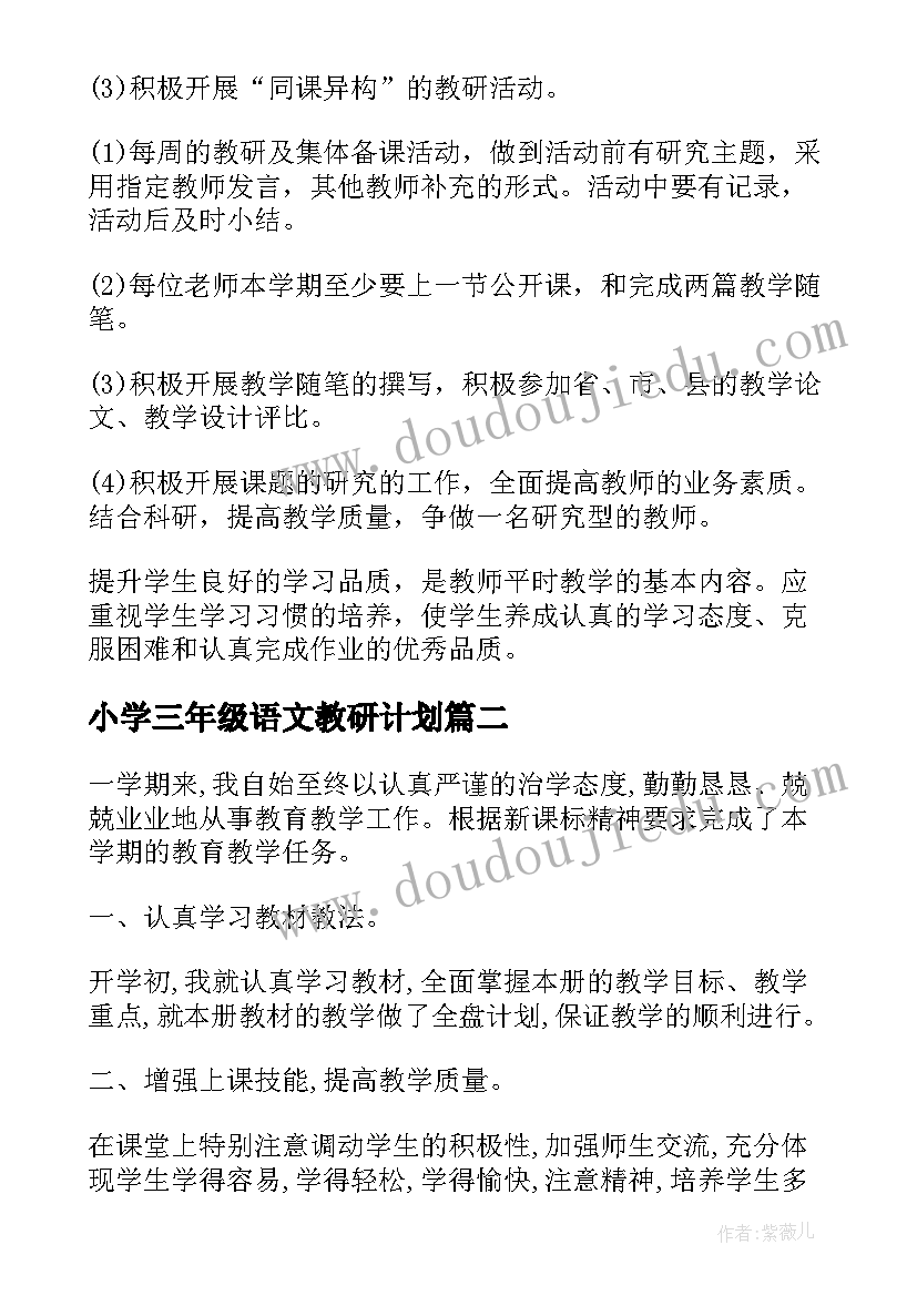 最新小学三年级语文教研计划 三年级数学教研组计划(模板8篇)