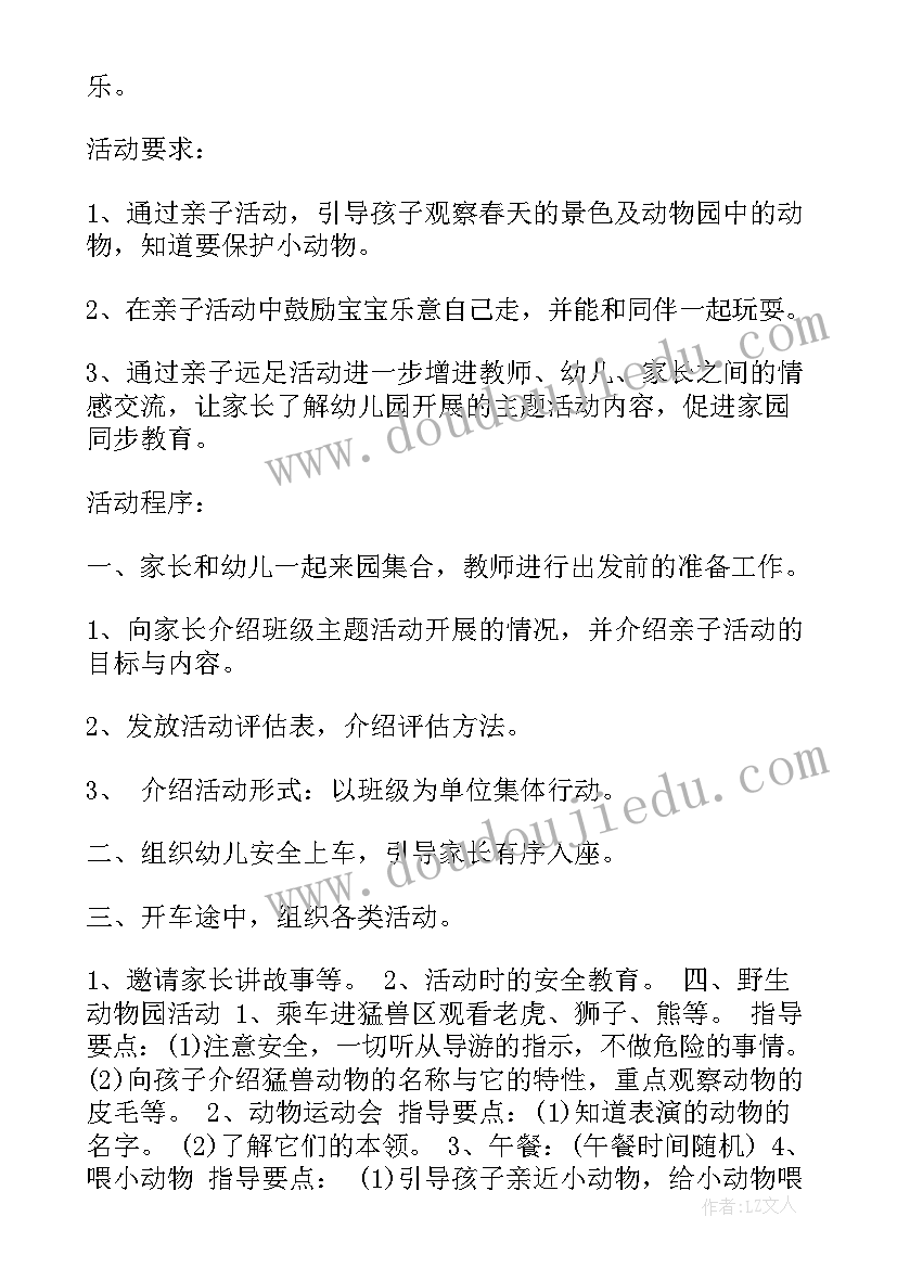 最新小班亲子活动方案流程(大全10篇)